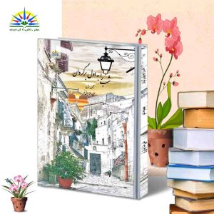 شب را به اول برگردان | علیرضا ایمانیفر