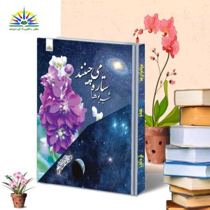 شببوها ستاره میچینند | علیرضا ایمانیفر